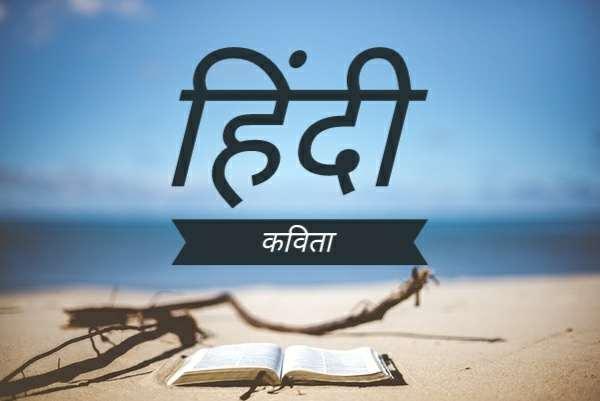 कविता: हमारी हिंदी से ही हमारी पहचान - मंजरी शर्मा