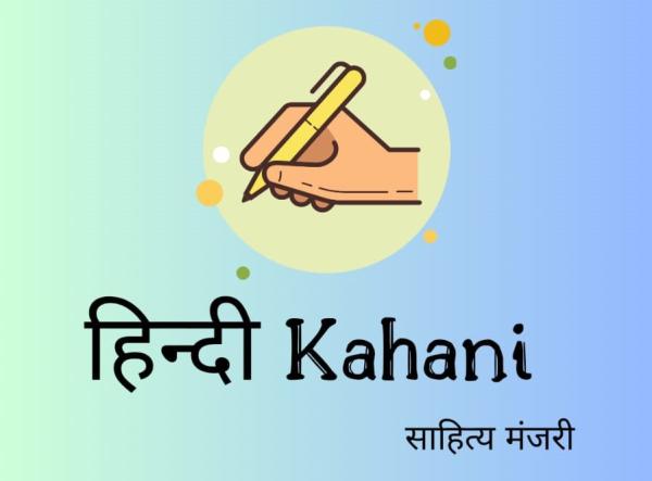न्याय की डोर  कल्पित हरित