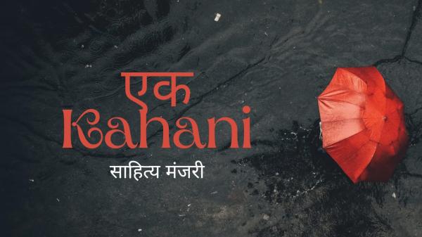 दिल्ली हम और बनारस  मनीष शाण्डिल्य