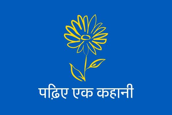द शो मस्ट बी गो ऑन  कल्पित हरित