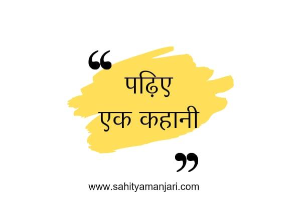 बेटों की अपेक्षा  मंजरी शर्मा